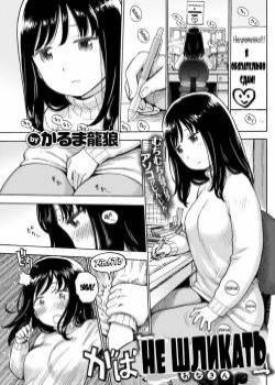 Naimitsu №9 - No Shlicking / Не шликать