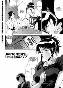 Haha wa Buzama ni Koshi o Furu Gogo no Seibo-tachi №4 / Секрет матери и тети