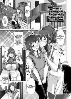 Mama wa Dosukebe Ooya-san / Мама -  развратная арендодательница