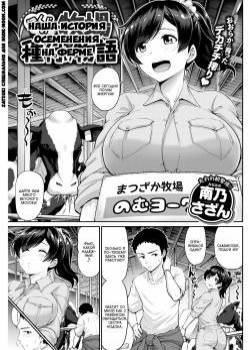 Bokura no Bokujou Tanetsuke Monogatari / Наша история осеменения на ферме
