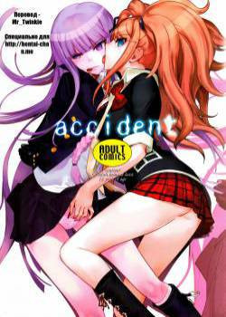 Accident №1 / Инцидент