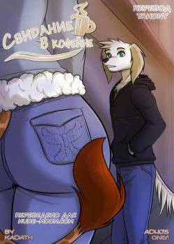 Cofee meet / Свидание в кофейне