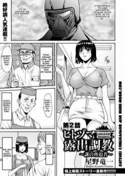 Hitodzuma Roshutsu Chiukyou №2 / Эксгибиционизм замужней женщины