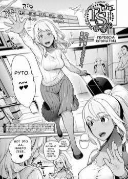 TS Ryuu Ga Kuki №6 / Некоторые особенности этнических меньшинств