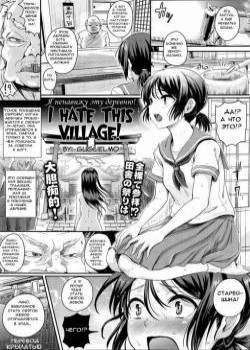 Konna Mura Iay da (I Hate this Village) / Я ненавижу эту деревню