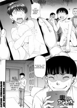 Soshite Haha wa Mesu ni Naru №5 - Женушка-идол