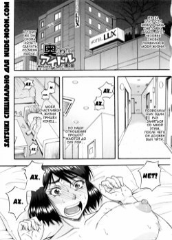 Soshite Haha wa Mesu ni Naru №3 - Женушка-идол
