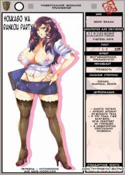 Houkago wa Rankou Party