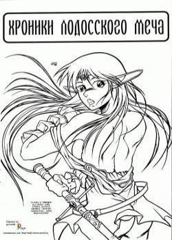 Record of the Lodoss sword