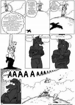Here There be Dragons / Каково быть с Драконом