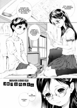 Shoujo Shikou №Shounen To Onee-san - A Boy And A Young Lady