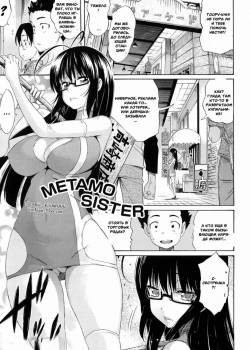 Metamo Sister
