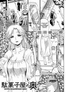 Dakashiya no Oku / Внутри кондитерской лавки