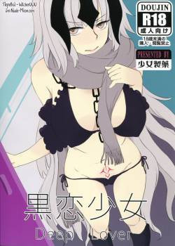 Kokuren Shoujo