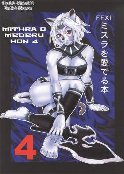 Mithra o Mederu Hon №4