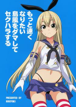 Tricking and Sexual Harassing Shimakaze / Сексуальные домогательства к Шимаказе, желающей стать быстрее