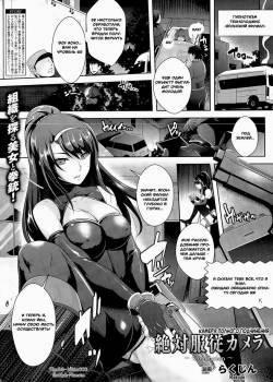 Camera of Absolute Submission -Copulation-
