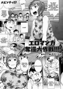 Eromanga Dakkan daisakusen!!! / Великий план по возвращению эроманги!!!