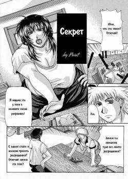 The Secret / Секрет
