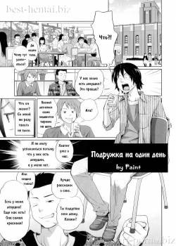 Kyoudake Kanojo (Подружка на один день)