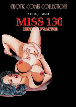 Miss №130. Participation is Important / Ценное участие