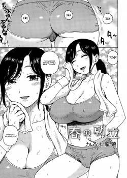 Fushidara Biyori №4 - Haru no Asadatsu / Весенний утренний стоячок