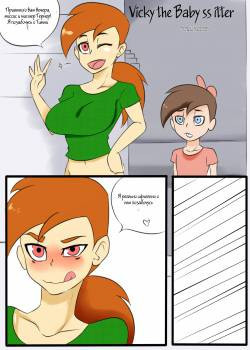 Vicky the Baby ss itter