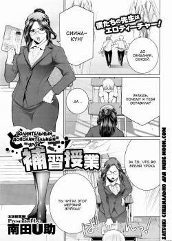 Dokidoki Hoshuu Jugyou / Волнительный дополнительный урок