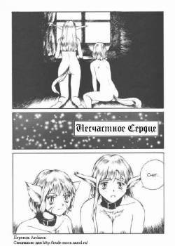 Несчастное сердце
