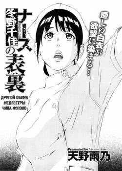 H3 №3 - Nurse Fuyuno Chika no Hyouri / Другой облик медсестры Чика Фуюно
