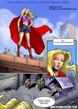 Super Girl the Slut / Супер девушка шлюха