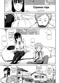 Kanako to Ojisan №3 - A Strange Couple (Странная пара)