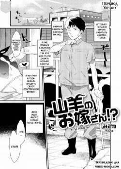 Onigashima no Iinazuke №6 - A Goat Bride! / Коза-невеста