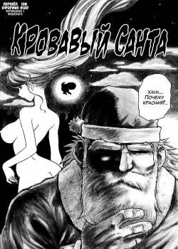 Bloody Santa