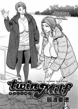 Twin Milf №14 (Двойное развлечение)