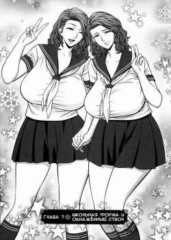 Twin Milf №7 (Школьная форма и обнажённый ствол)