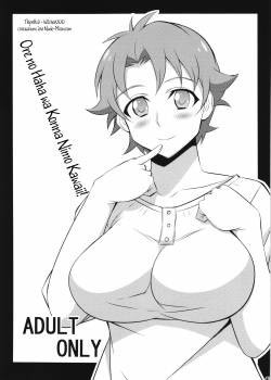 Ore no Haha wa Konna Nimo Kawaii! 