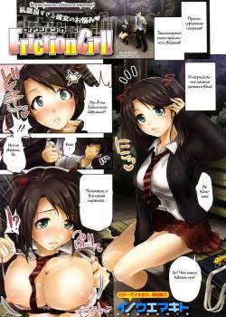 Friction Girl!