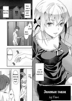 Ane Kyun! №4 Green Eyes / Зеленые глаза