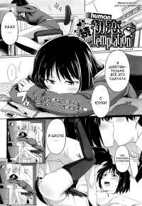 Zoku Hatsukoi temptation